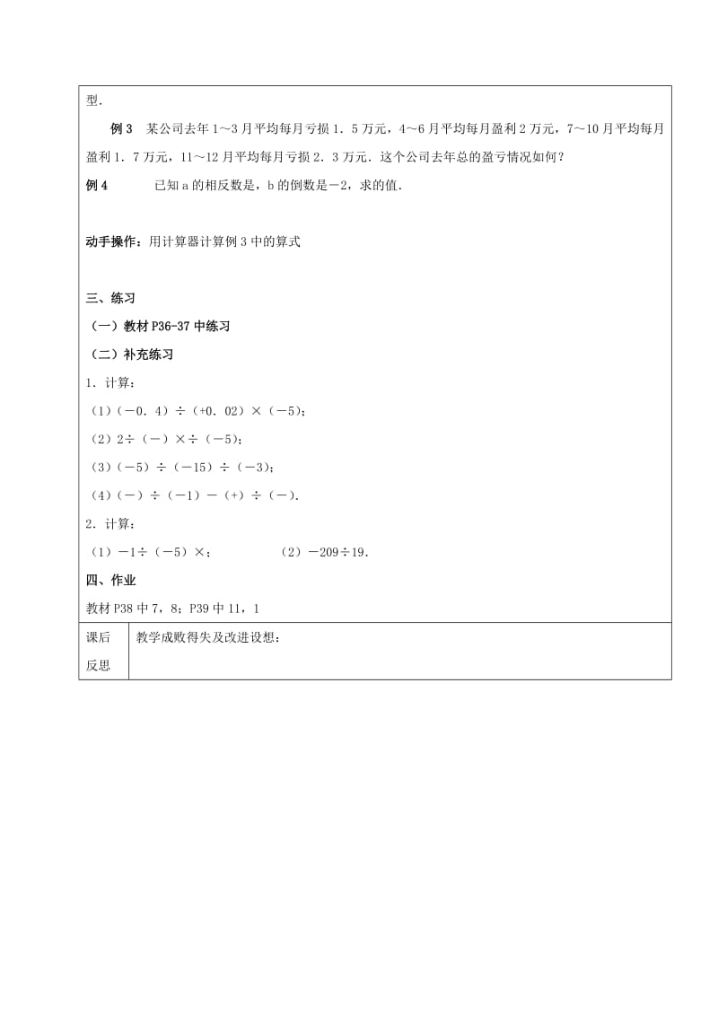 2019学年六年级数学下册 7.4 有理数的乘除法 有理数的除法教案2 新人教版五四制.doc_第2页