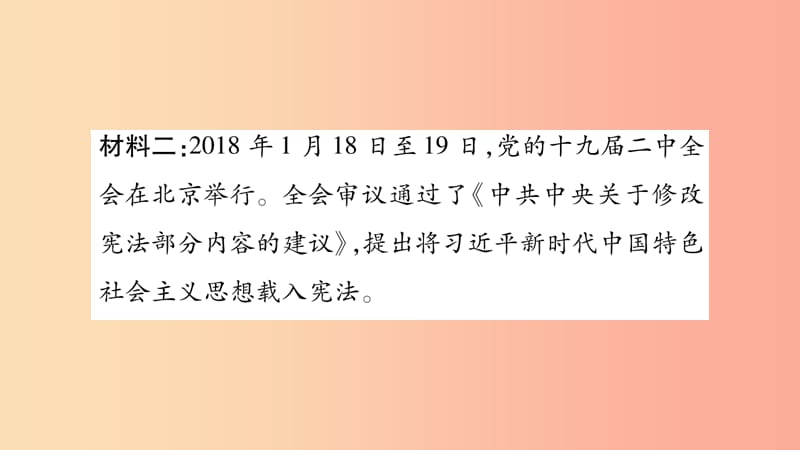 2019年九年级道德与法治上册 第二单元 民主与法治热点链接习题课件 新人教版.ppt_第3页