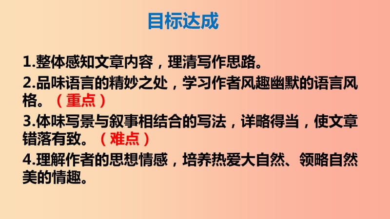 广东省廉江市八年级语文下册 第五单元 19 登勃朗峰课件 新人教版.ppt_第2页