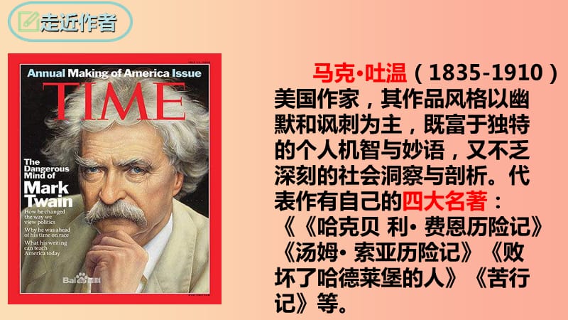 广东省廉江市八年级语文下册 第五单元 19 登勃朗峰课件 新人教版.ppt_第3页