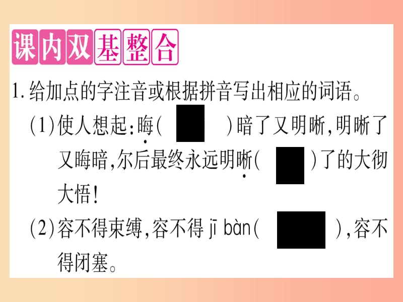 2019春八年级语文下册第1单元3安塞腰鼓习题课件新人教版.ppt_第2页