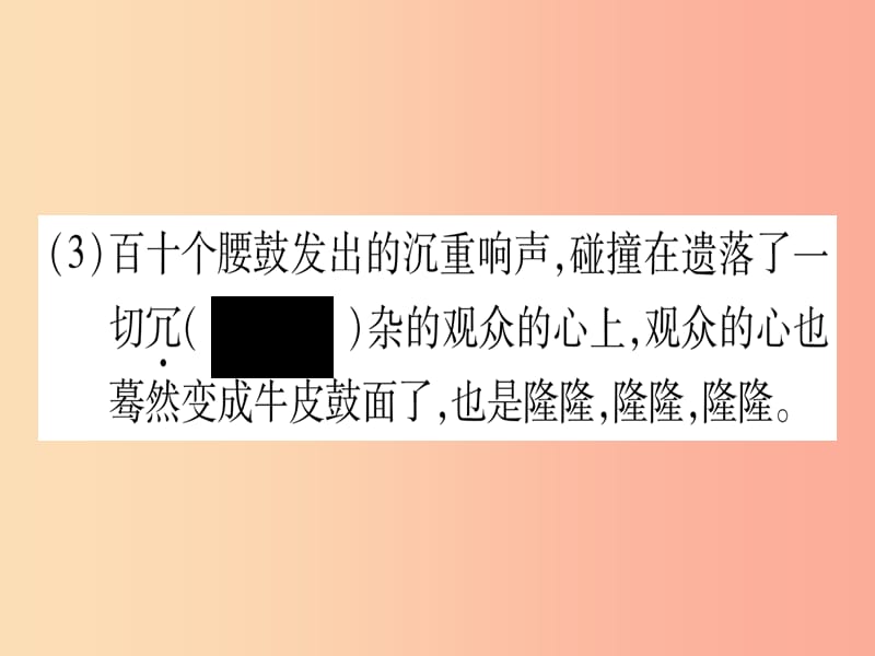 2019春八年级语文下册第1单元3安塞腰鼓习题课件新人教版.ppt_第3页