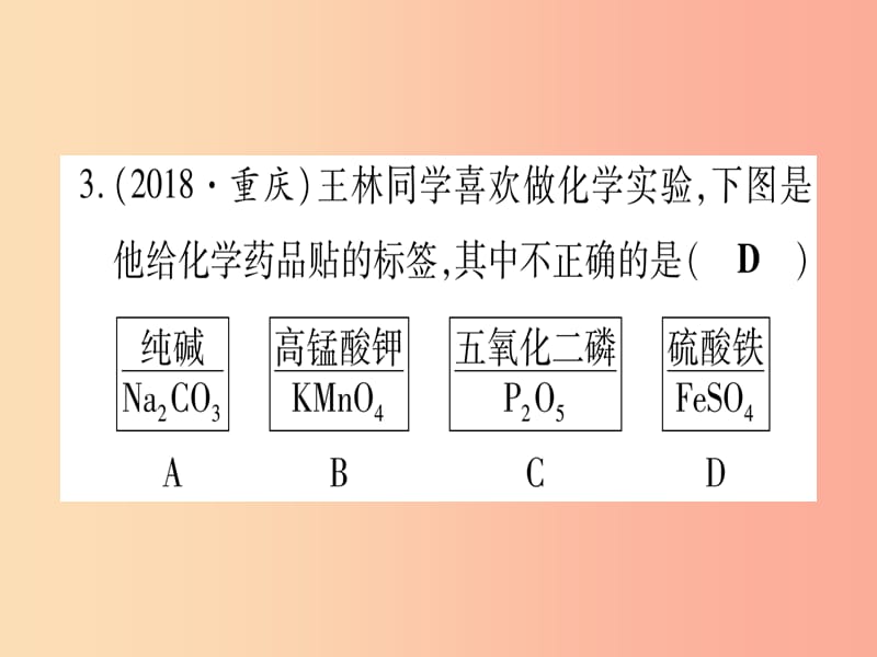 （甘肃专用）2019中考化学 第4单元 自然界的水 第2课时 物质组成的表示（提分精练）课件.ppt_第3页