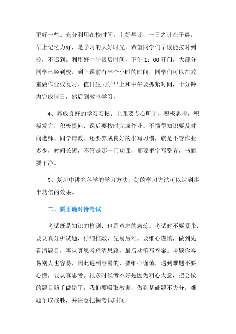 六年级国旗下发言稿.doc_第2页