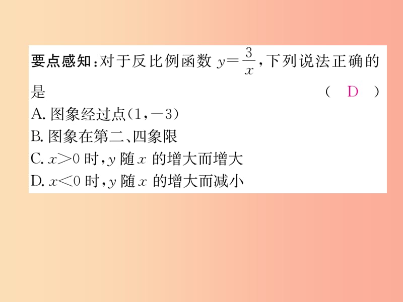 2019年秋九年级数学上册第6章反比例函数6.3反比例函数的应用2作业课件（新版）北师大版.ppt_第3页