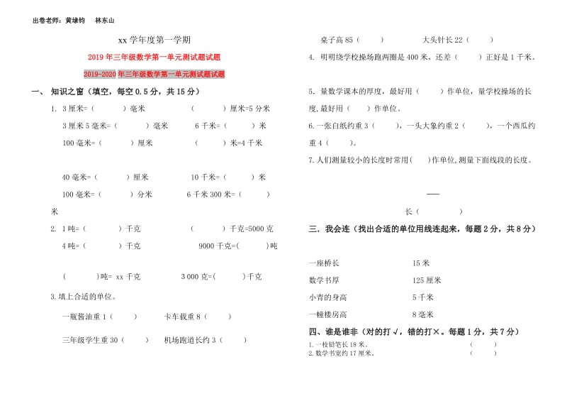 2019年三年级数学第一单元测试题试题.doc_第1页