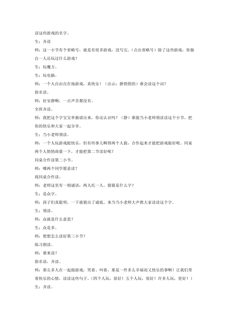 2019一年级语文下册课文27怎么都快乐精彩课堂片段新人教版.doc_第2页