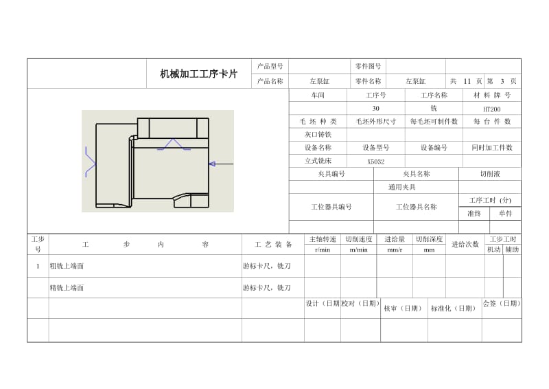 缸体_第2页