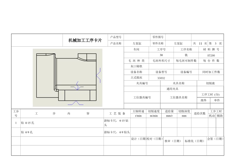 缸体_第3页