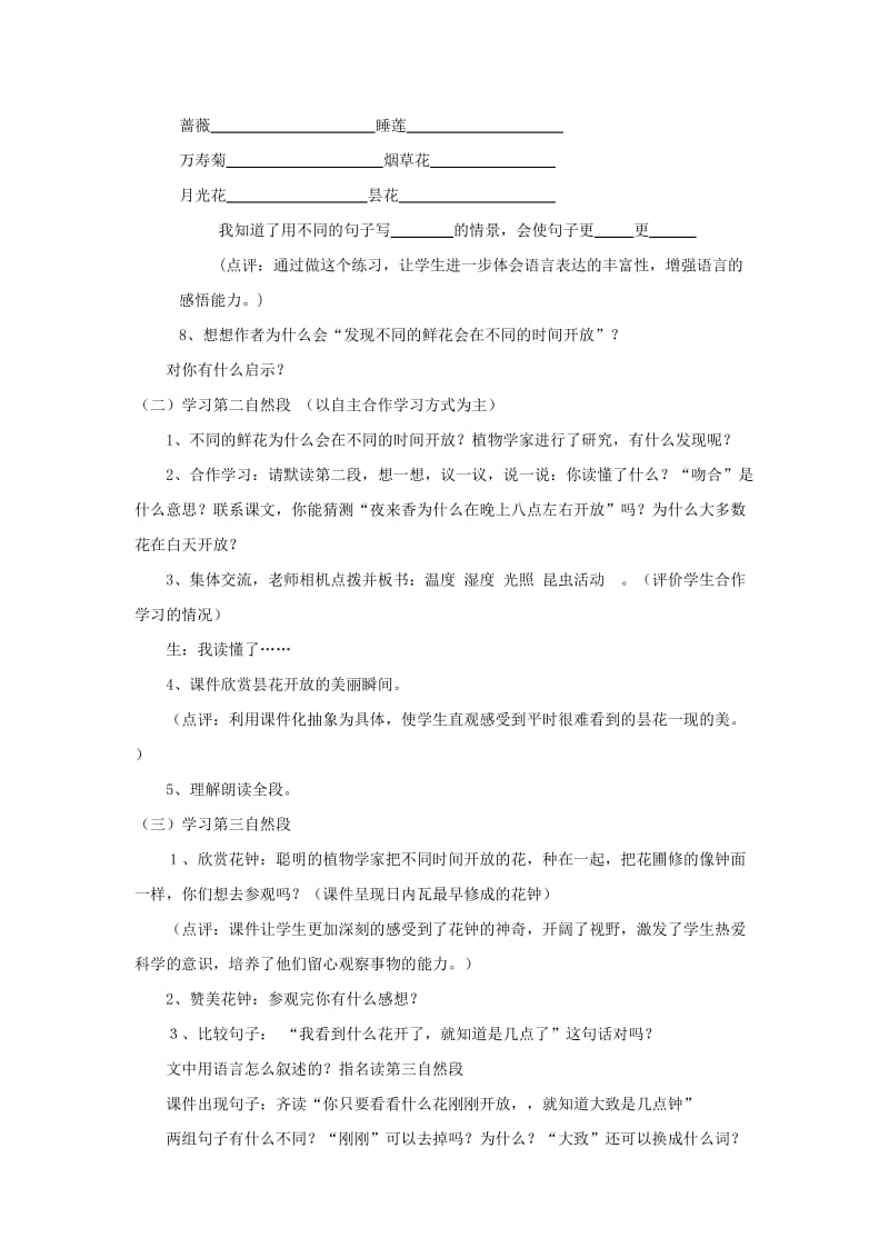 2019年三年级语文上册 13.花钟教学设计 新人教版 (I).doc_第3页