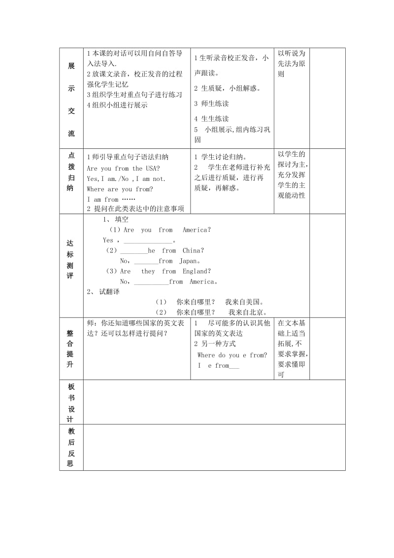 2019年(春)四年级英语下册 Lesson 4教案 科普版.doc_第2页