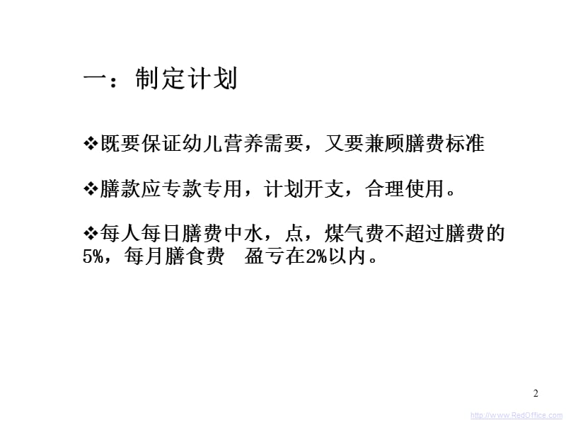 3-6岁幼儿食谱的编制ppt课件_第2页