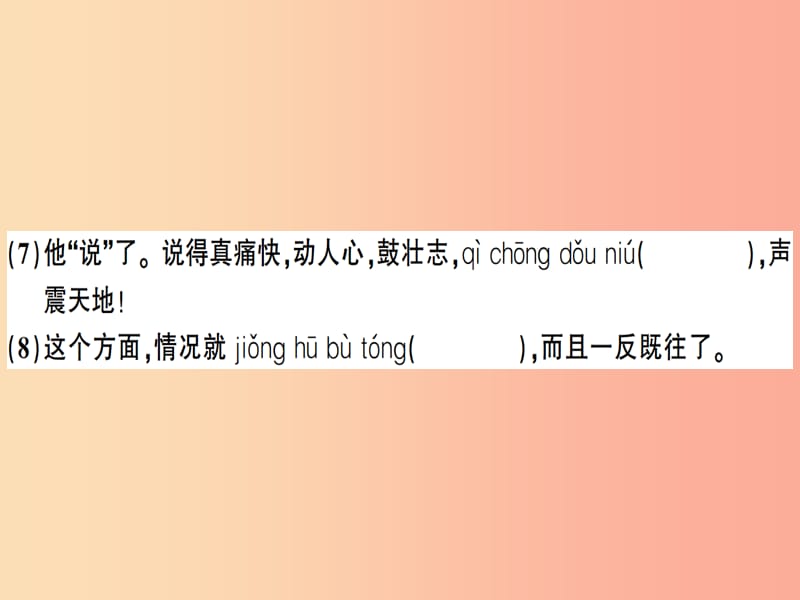 （广东专版）2019春七年级语文下册 第一单元 2 说和做——记闻一多先生言行片段习题课件 新人教版.ppt_第3页