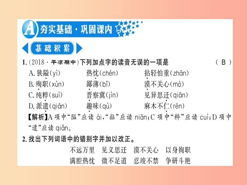 2019年七年级语文上册第四单元12纪念白求恩习题课件新人教版.ppt_第2页