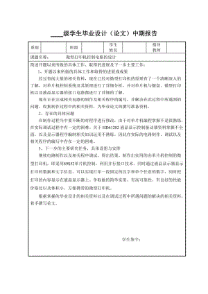 微型打印機(jī)控制電路的設(shè)計(jì)資料