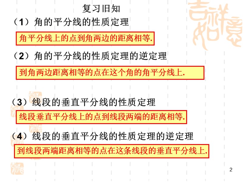 角的平分线ppt课件_第2页