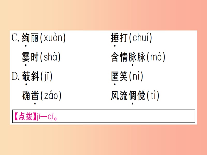 2019年七年级语文上册 期中检测卷课件 新人教版.ppt_第3页