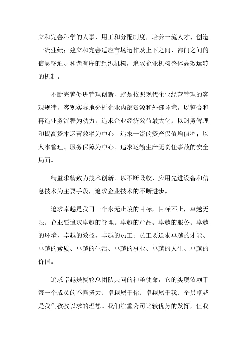 关于企业核心价值理念演讲稿.doc_第2页