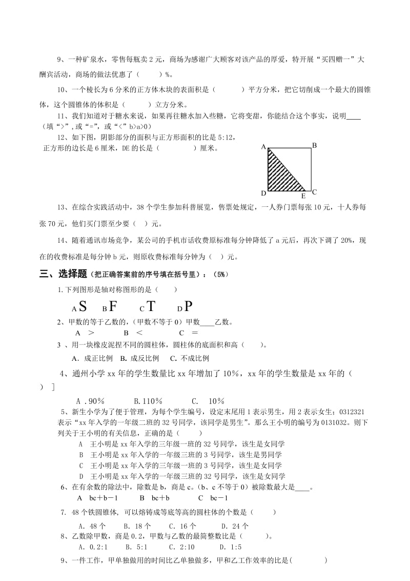 2019-2020年小学数学毕业班复习试卷.doc_第2页