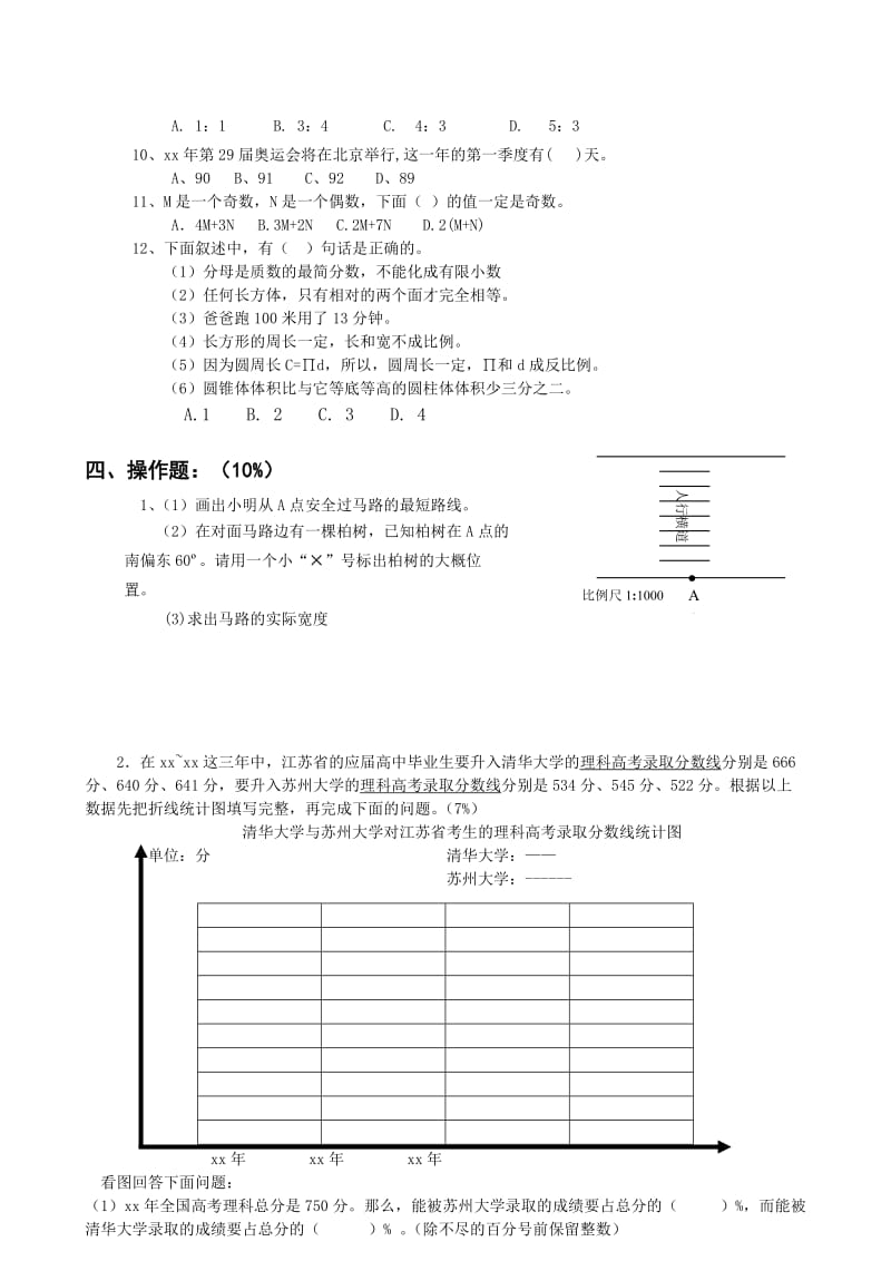 2019-2020年小学数学毕业班复习试卷.doc_第3页