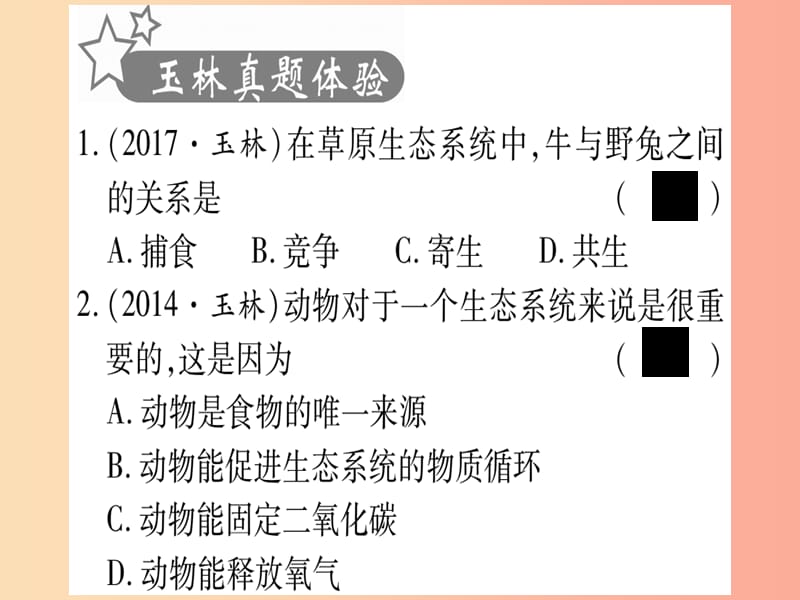 （玉林专版）2019年中考生物总复习 七上 第1单元 第2章 了解生物圈习题课件.ppt_第2页