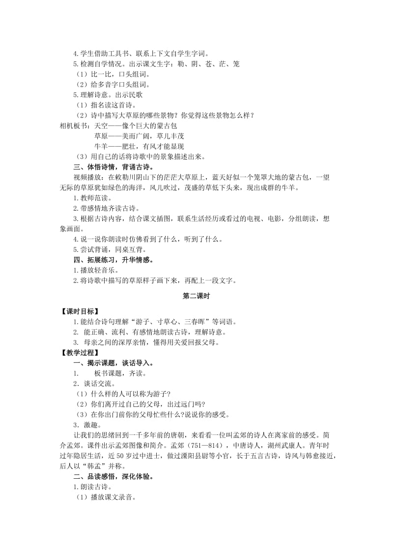 2019年三年级语文上册 第七单元 24 古诗两首教案 湘教版.doc_第2页