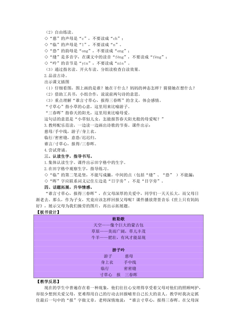 2019年三年级语文上册 第七单元 24 古诗两首教案 湘教版.doc_第3页