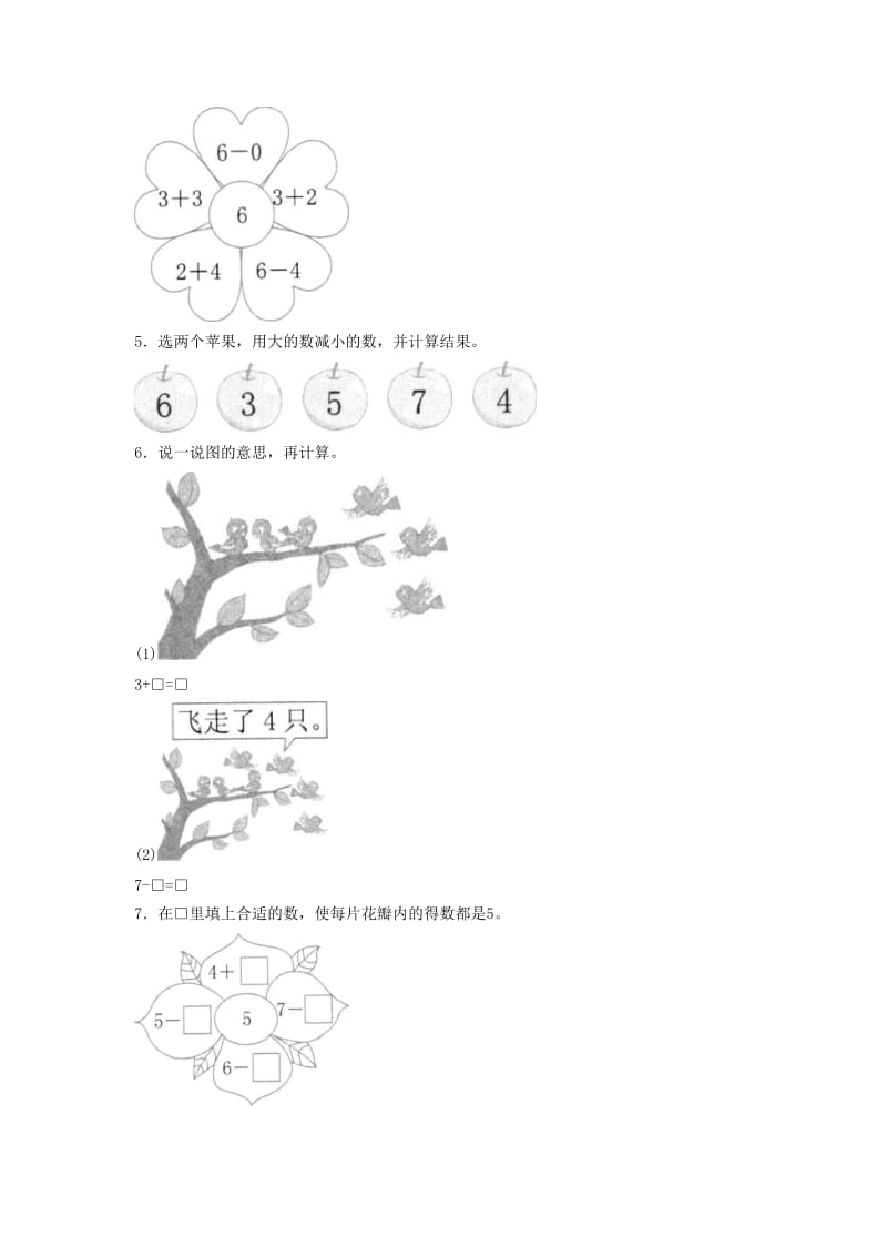 2019年一年级数学上册第5单元6-10的认识和加减法6和7创新练习新人教版.doc_第2页