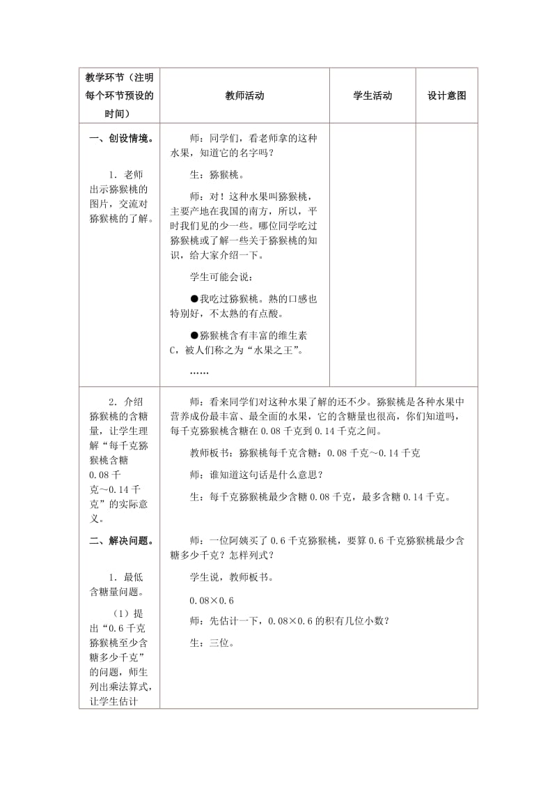 2019年(秋)五年级数学上册 5.8 求积的近似值教案 苏教版.doc_第2页