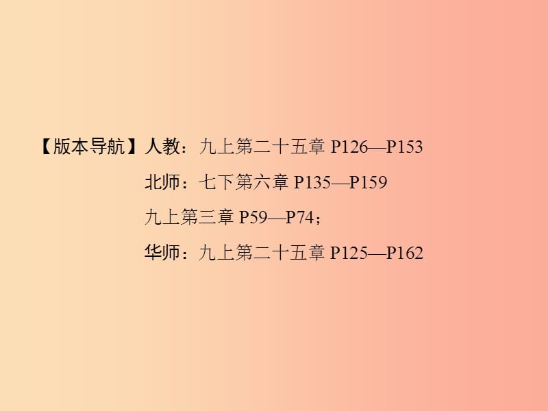 河南省2019年中考数学总复习 第一部分 教材考点全解 第八章 统计与概率 第27讲 概率课件.ppt_第2页