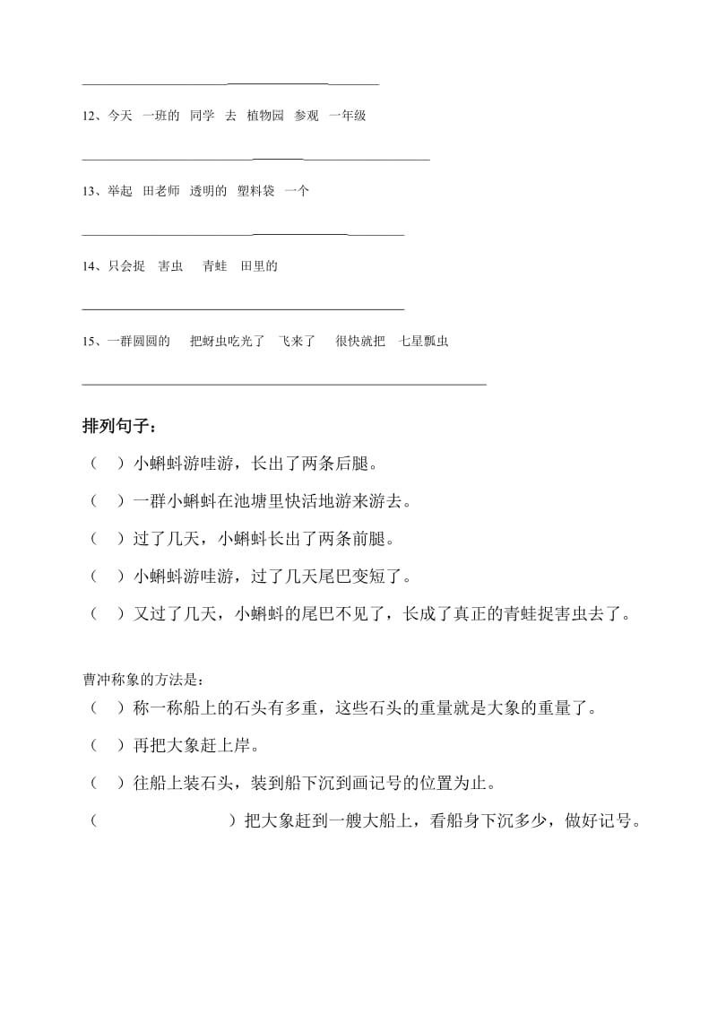 2019年一年级下册练习题陈述句乱词组句试题试卷.doc_第2页