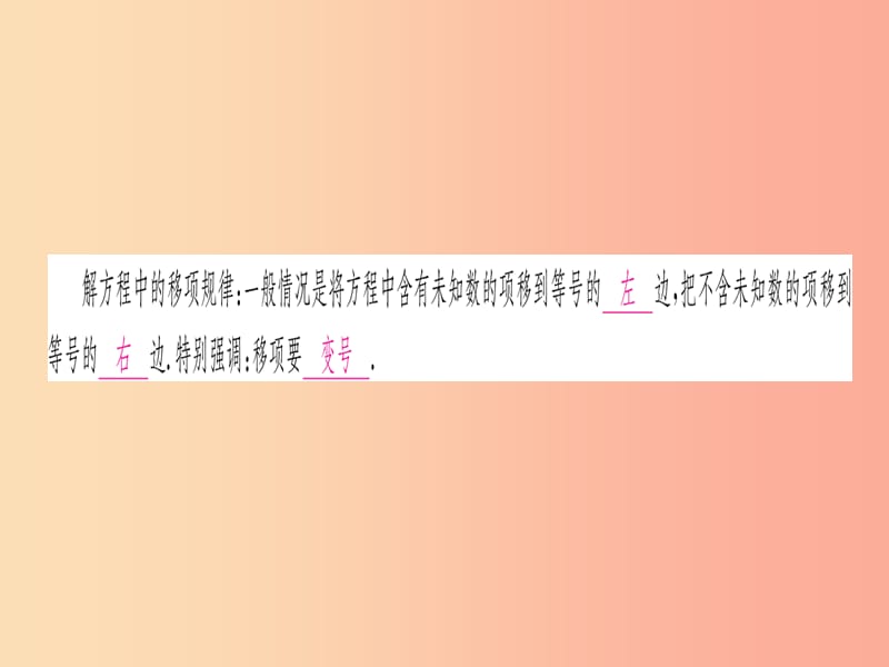 江西省2019秋七年级数学上册 第5章 一元一次方程 5.2 求解一元一次方程课件（新版）北师大版.ppt_第2页