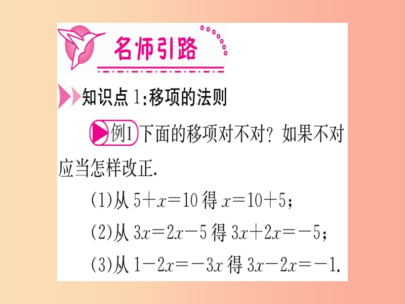 江西省2019秋七年级数学上册 第5章 一元一次方程 5.2 求解一元一次方程课件（新版）北师大版.ppt_第3页