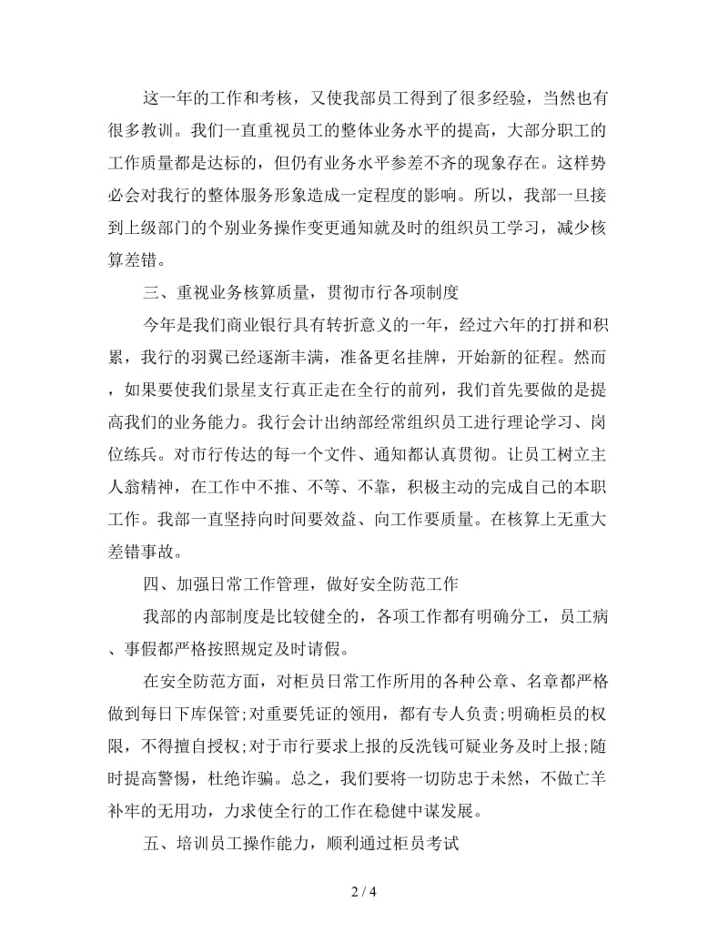 2019会计出纳年终总结范文(1).doc_第2页