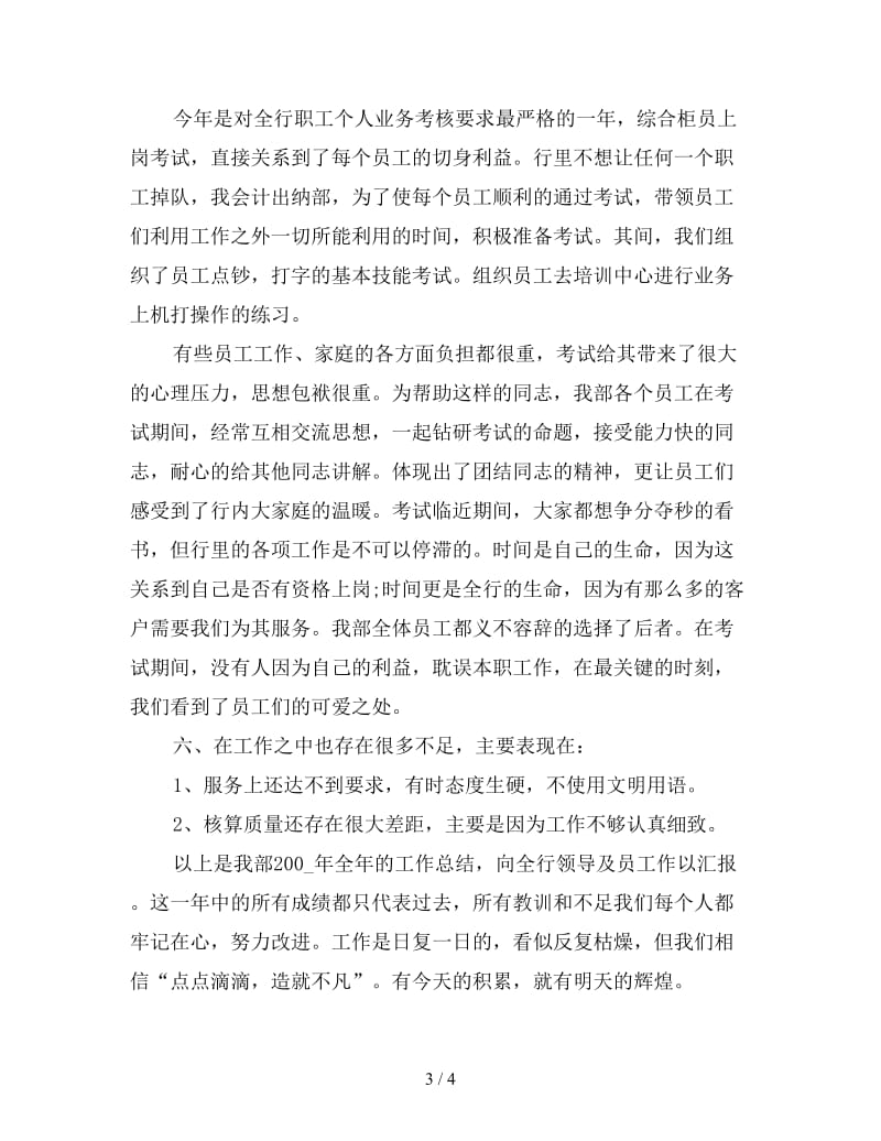 2019会计出纳年终总结范文(1).doc_第3页