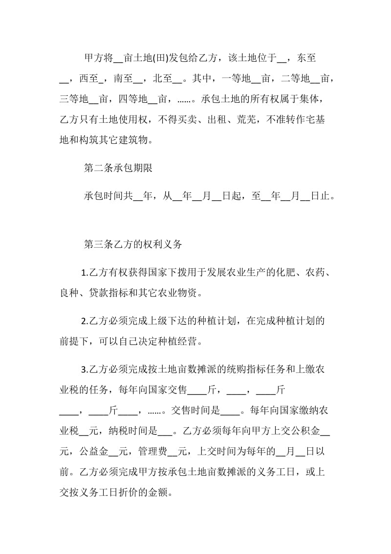 关于土地经营承包的租赁合同模板精选欣赏.doc_第2页