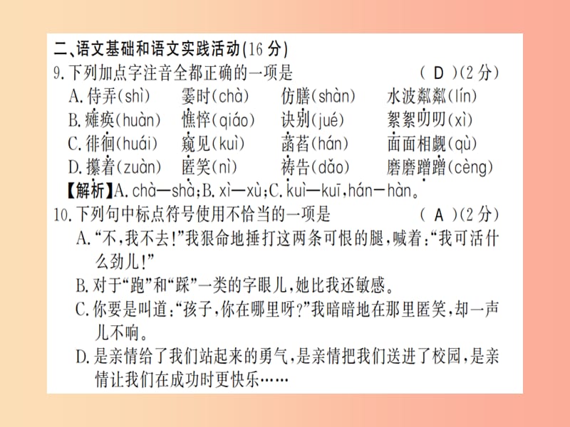 （湖北专版）2019年七年级语文上册 第二单元习题课件 新人教版.ppt_第3页