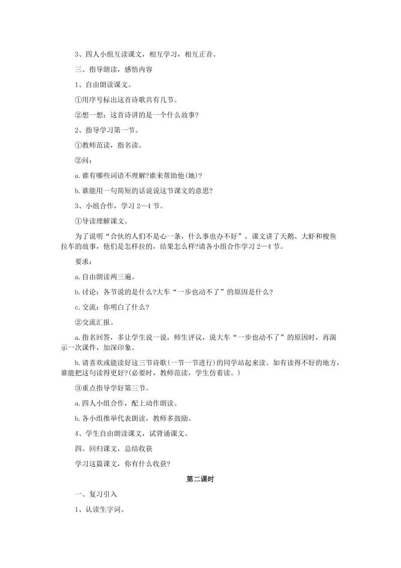 2019年(秋)二年级语文上册《天鹅、大虾和梭鱼》教案 北师大版.doc_第2页