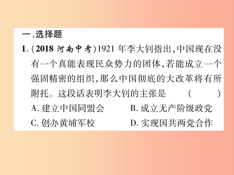 （贵阳专版）2019届中考历史总复习 第二编 热点专题速查篇 专题3 中国共产党的发展历程（精练）课件.ppt_第2页