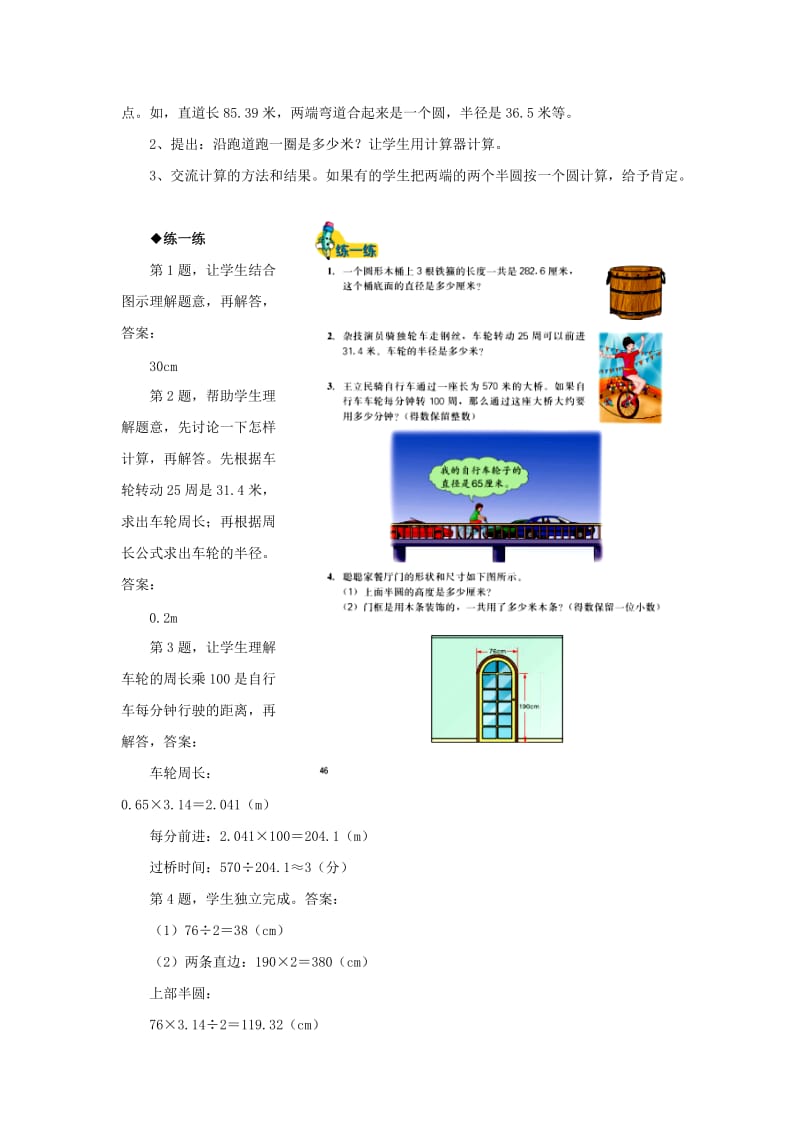 2019六年级数学上册第4单元圆的周长和面积运用圆的周长公式解决实际问题教案冀教版.doc_第2页