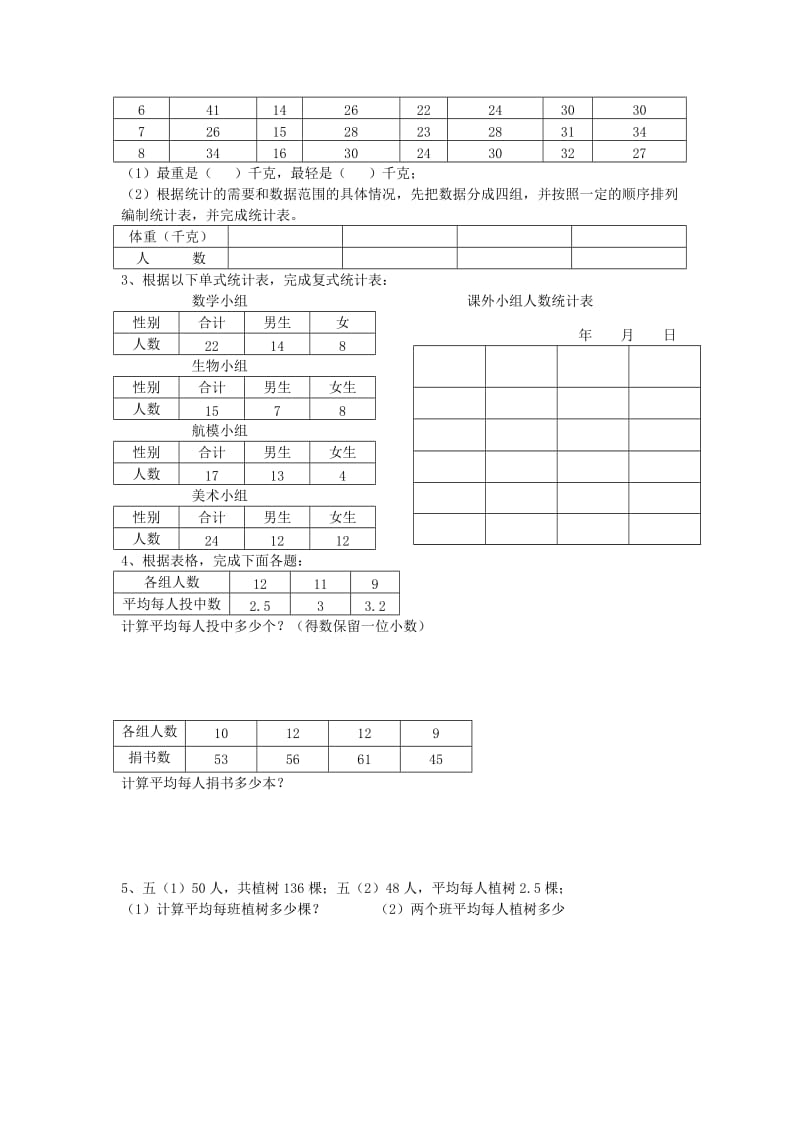 2019-2020年五年级数学下册 6.统计 众数、折线统计图（第2课时）练习题 新人教版.doc_第2页