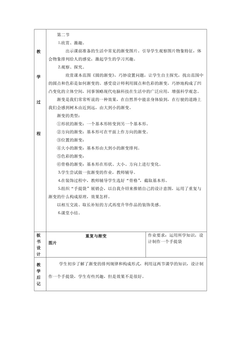 2019年(春)五年级美术下册 第4单元“构成”艺术宫 第11课《重复与渐变》教案 岭南版.doc_第3页