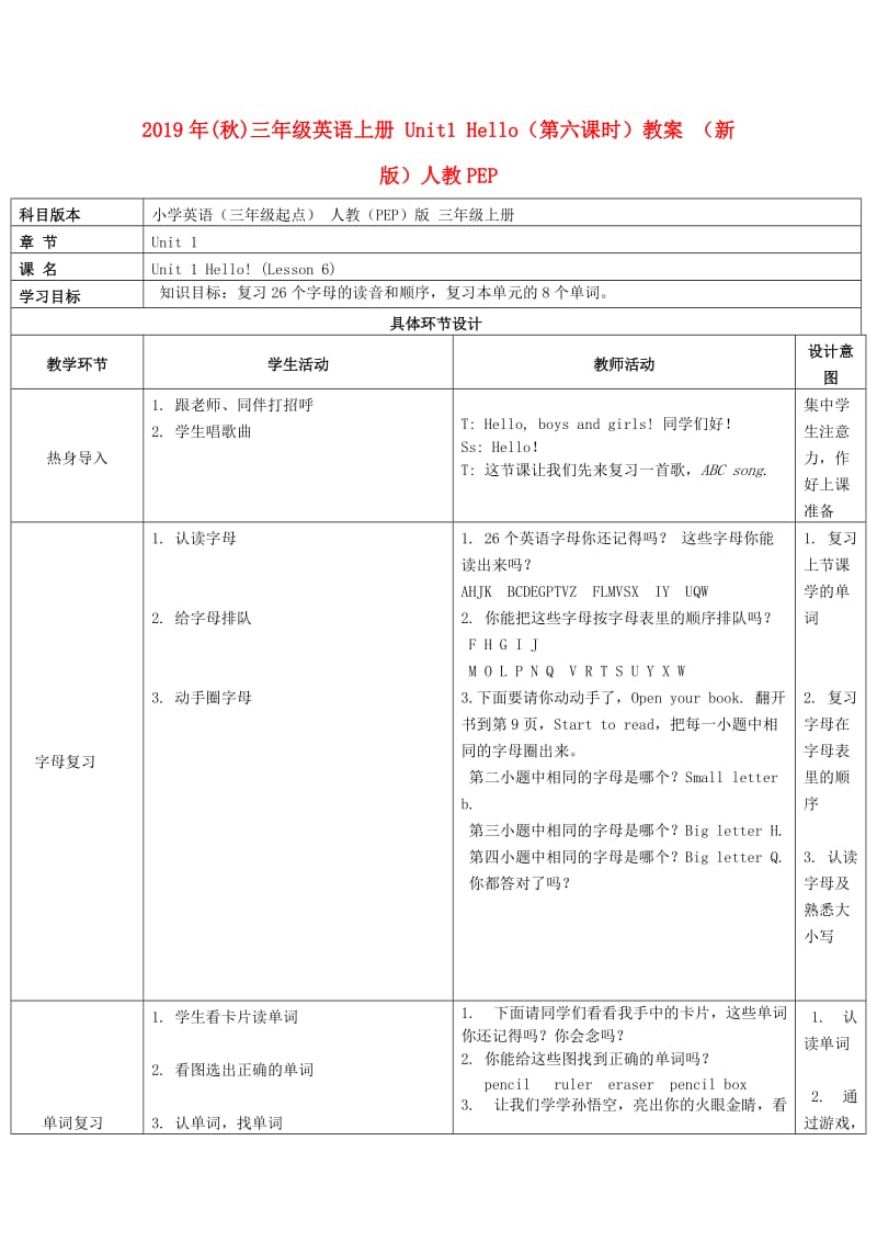 2019年(秋)三年级英语上册 Unit1 Hello（第六课时）教案 （新版）人教PEP.doc_第1页