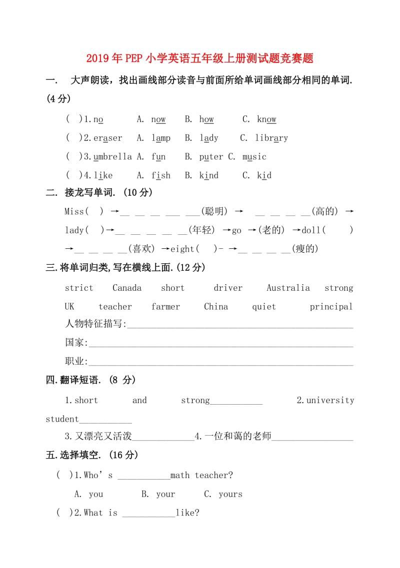 2019年PEP小学英语五年级上册测试题竞赛题.doc_第1页