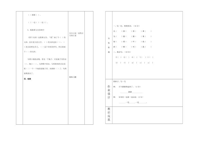 2019年一年级下册语文第五单元复习课教学案.doc_第2页