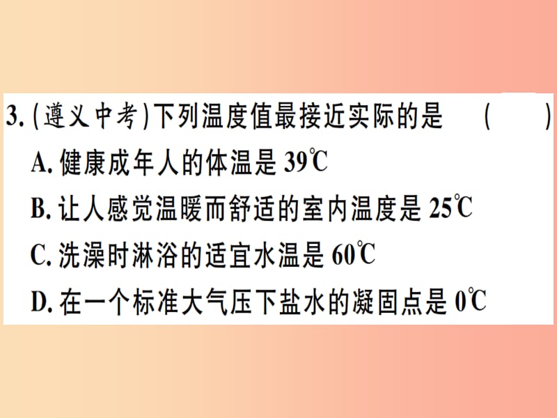 2019春九年级物理全册 复习基础训练 第三单元 热现象 第1讲 物态变化习题课件（新版）沪科版.ppt_第3页