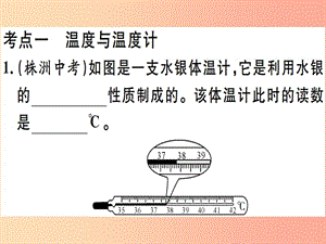 2019春九年級物理全冊 復(fù)習基礎(chǔ)訓練 第三單元 熱現(xiàn)象 第1講 物態(tài)變化習題課件（新版）滬科版.ppt