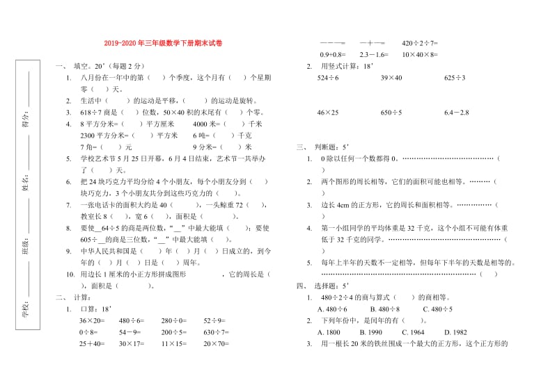 2019-2020年三年级数学下册期末试卷.doc_第1页