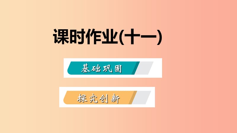 2019年秋七年级科学上册第2章观察生物2.2细胞2.2.2认识显微镜的结构练习使用显微镜练习课件新版浙教版.ppt_第2页