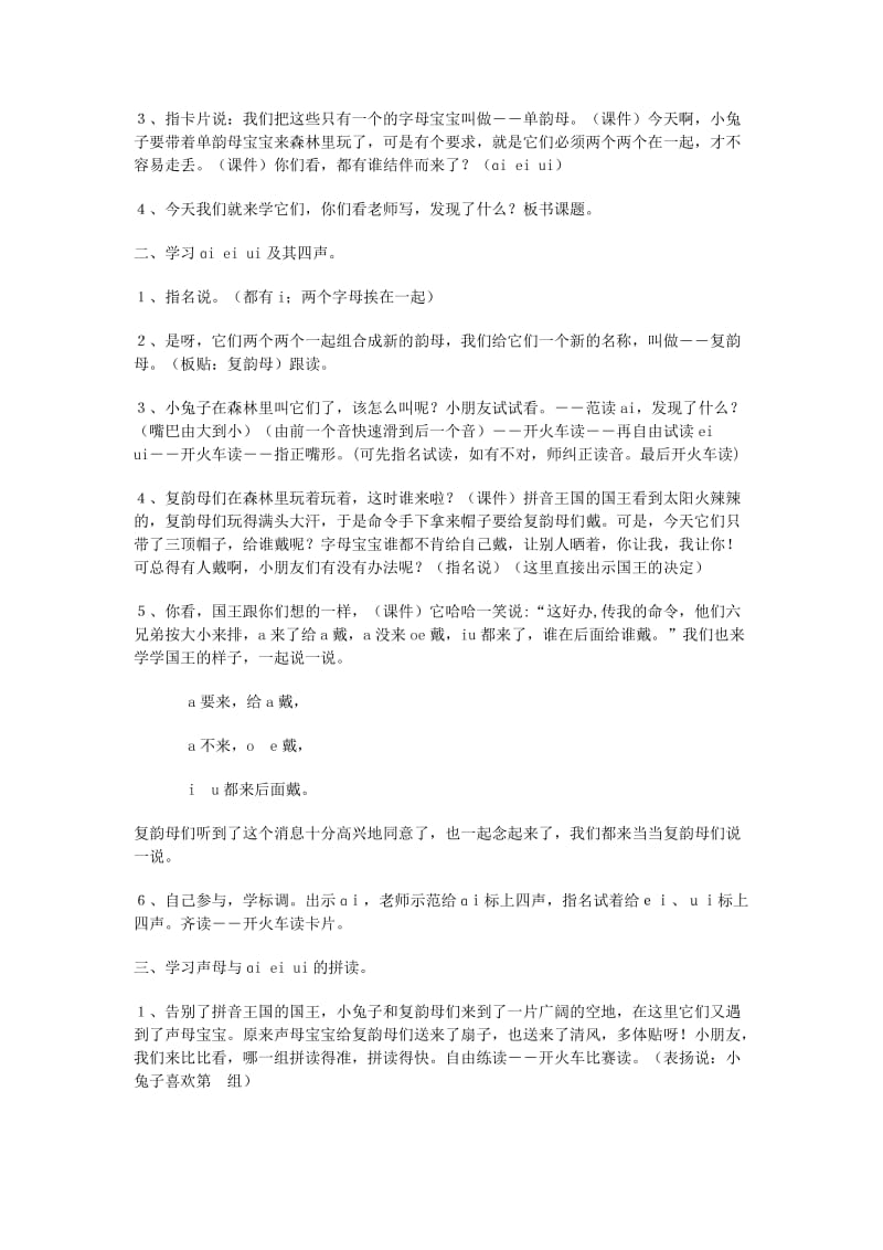 2019年一年级语文上册 汉语拼音ai ei ui教学设计 北京版.doc_第2页